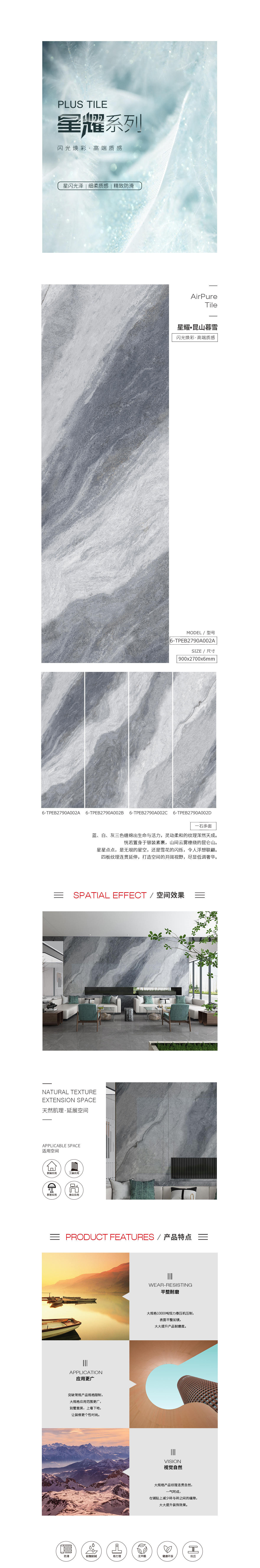 6-TPEB2790A002A/B/C/D（昆山暮雪）星耀岩板图片、规格型号、特点介绍。